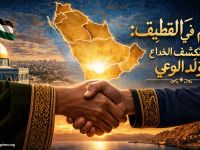 محرم في القطيف:  حين انكشف الخداع وولَّد الوعي
